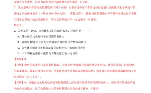 黄金卷06（解析版）-赢在高考&middot;黄金8卷备战2024年高考生物模拟卷（北京专用）_2024年新高考资料_4.2024高考模拟预测试卷