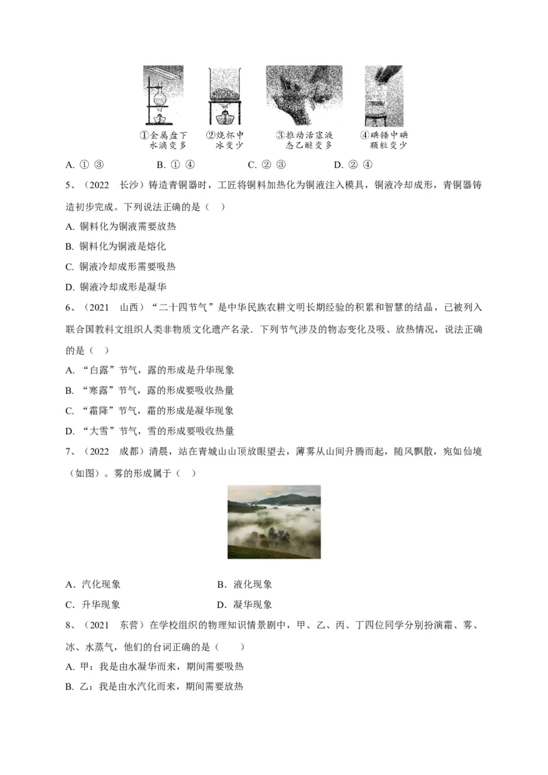 专题07物态变化判别技法攻略_8、物理总复习_8.中考物理总复习_2023年中考复习资料_专项复习_2023年中考物理重难点瓶颈突破（难点剖析+真题汇编+原创预测）（全国通用）