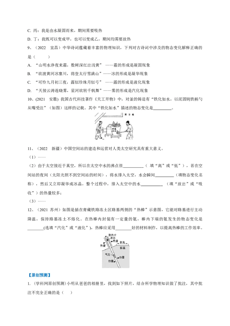 专题07物态变化判别技法攻略_8、物理总复习_8.中考物理总复习_2023年中考复习资料_专项复习_2023年中考物理重难点瓶颈突破（难点剖析+真题汇编+原创预测）（全国通用）