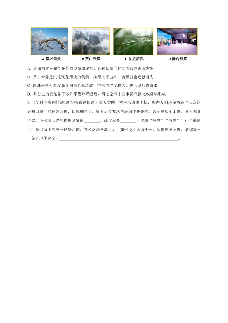 专题07物态变化判别技法攻略_8、物理总复习_8.中考物理总复习_2023年中考复习资料_专项复习_2023年中考物理重难点瓶颈突破（难点剖析+真题汇编+原创预测）（全国通用）