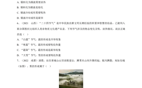 专题07物态变化判别技法攻略_8、物理总复习_8.中考物理总复习_2023年中考复习资料_专项复习_2023年中考物理重难点瓶颈突破（难点剖析+真题汇编+原创预测）（全国通用）