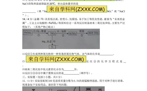 2015山东日照化学试卷+答案(word整理版)_山东历年中考真题_山东省历年中考真题2013~2024_初中化学历年真题（2013-2024）