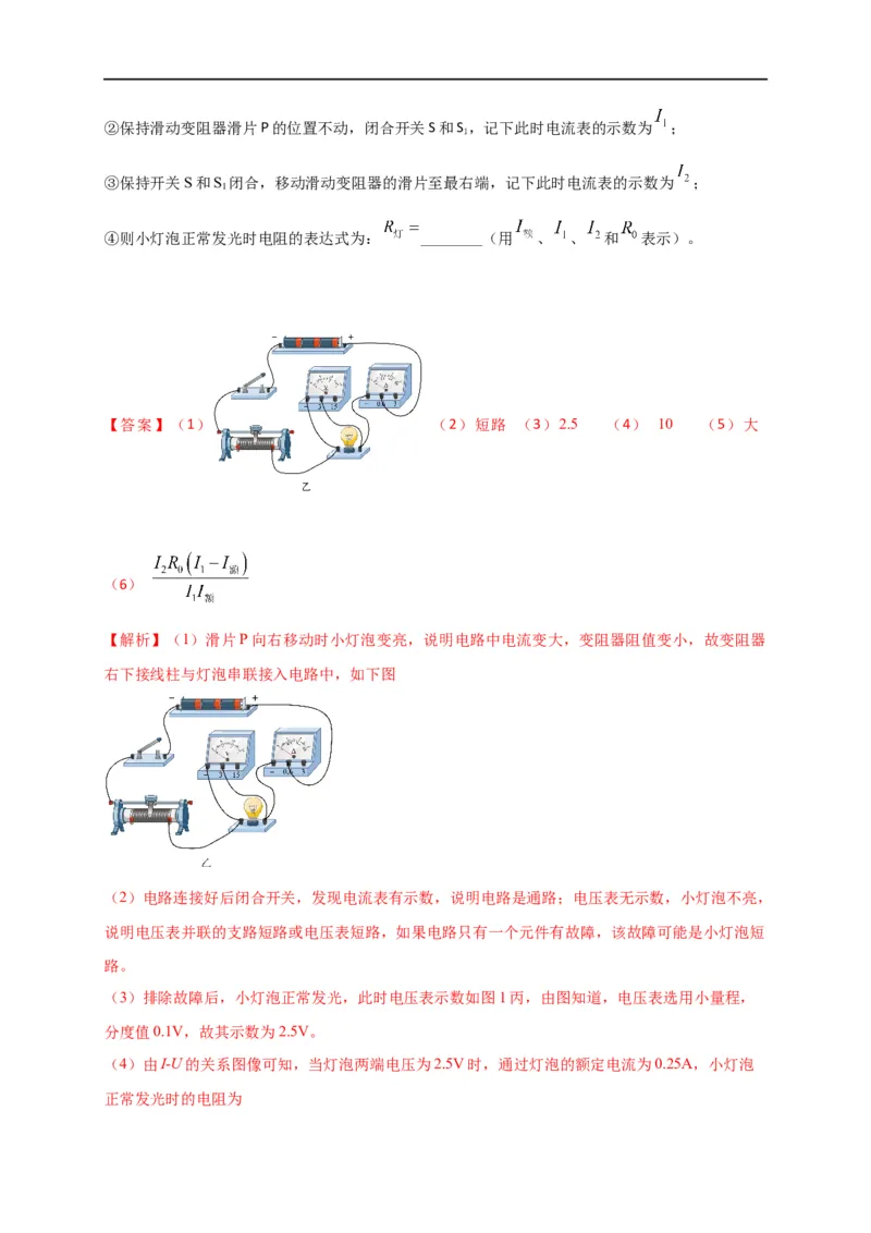专题49欧姆定律单元知识点讲解与典型题解析（解析版）_8、物理总复习_8.中考物理总复习_2023年中考复习资料_一轮复习_讲义+练习2023届中考物理一轮单元复习讲练考（全国通用）