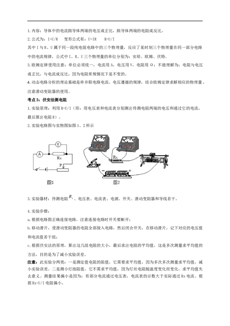 专题49欧姆定律单元知识点讲解与典型题解析（解析版）_8、物理总复习_8.中考物理总复习_2023年中考复习资料_一轮复习_讲义+练习2023届中考物理一轮单元复习讲练考（全国通用）