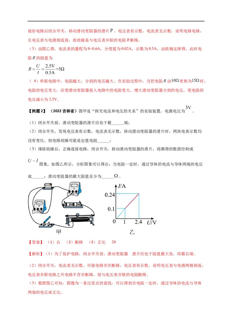 专题49欧姆定律单元知识点讲解与典型题解析（解析版）_8、物理总复习_8.中考物理总复习_2023年中考复习资料_一轮复习_讲义+练习2023届中考物理一轮单元复习讲练考（全国通用）