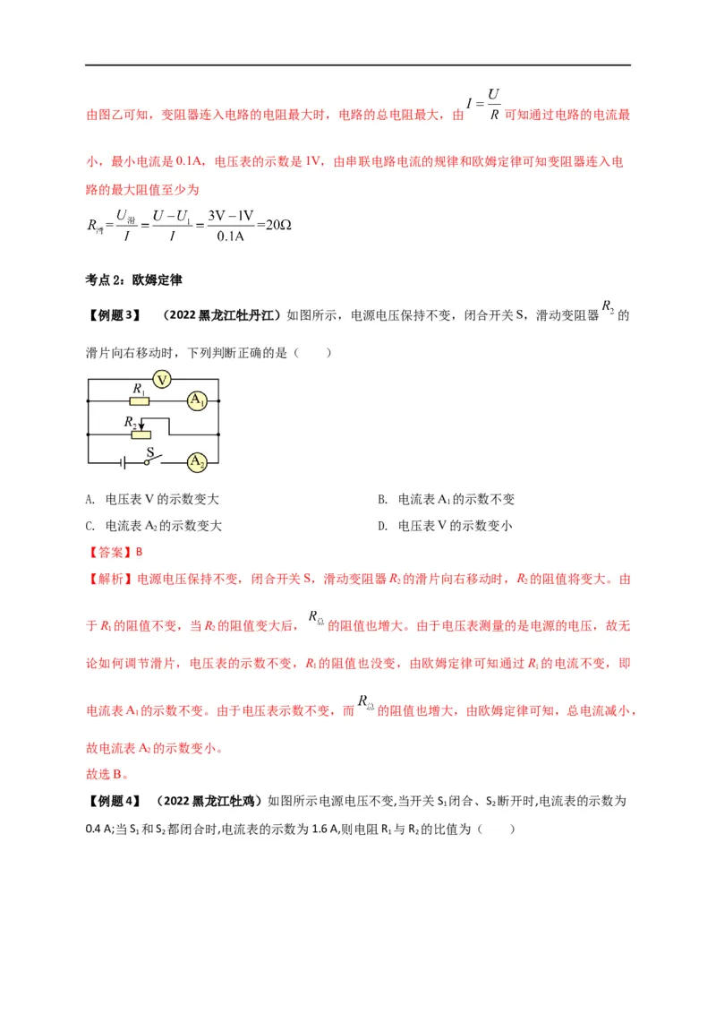 专题49欧姆定律单元知识点讲解与典型题解析（解析版）_8、物理总复习_8.中考物理总复习_2023年中考复习资料_一轮复习_讲义+练习2023届中考物理一轮单元复习讲练考（全国通用）