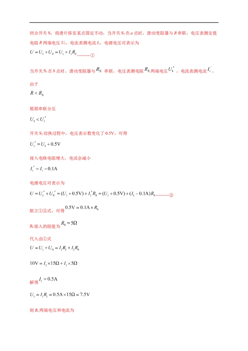 专题49欧姆定律单元知识点讲解与典型题解析（解析版）_8、物理总复习_8.中考物理总复习_2023年中考复习资料_一轮复习_讲义+练习2023届中考物理一轮单元复习讲练考（全国通用）