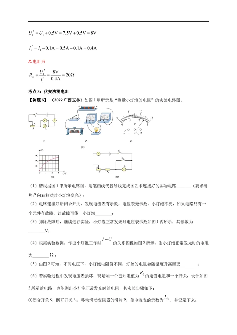 专题49欧姆定律单元知识点讲解与典型题解析（解析版）_8、物理总复习_8.中考物理总复习_2023年中考复习资料_一轮复习_讲义+练习2023届中考物理一轮单元复习讲练考（全国通用）