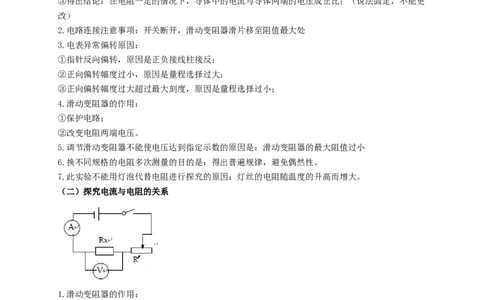 专题49欧姆定律单元知识点讲解与典型题解析（解析版）_8、物理总复习_8.中考物理总复习_2023年中考复习资料_一轮复习_讲义+练习2023届中考物理一轮单元复习讲练考（全国通用）