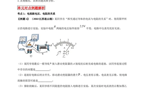 专题49欧姆定律单元知识点讲解与典型题解析（解析版）_8、物理总复习_8.中考物理总复习_2023年中考复习资料_一轮复习_讲义+练习2023届中考物理一轮单元复习讲练考（全国通用）