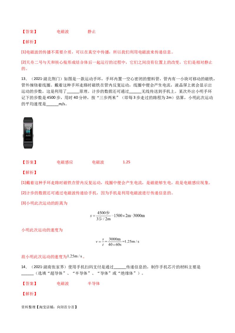 专题21信息的传递-（2020-2022）三年中考物理试题分项汇编（全国通用）（解析版）_8、物理总复习_8.中考物理总复习_2023年中考复习资料_专项复习_解析版