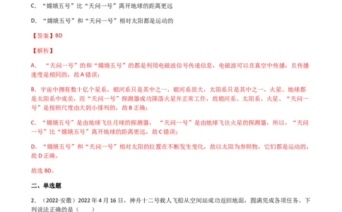 专题21信息的传递-（2020-2022）三年中考物理试题分项汇编（全国通用）（解析版）_8、物理总复习_8.中考物理总复习_2023年中考复习资料_专项复习_解析版