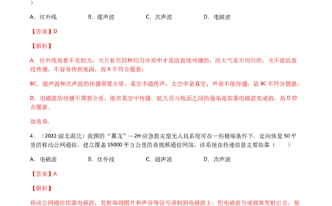 专题21信息的传递-（2020-2022）三年中考物理试题分项汇编（全国通用）（解析版）_8、物理总复习_8.中考物理总复习_2023年中考复习资料_专项复习_解析版