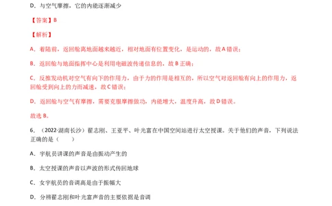 专题21信息的传递-（2020-2022）三年中考物理试题分项汇编（全国通用）（解析版）_8、物理总复习_8.中考物理总复习_2023年中考复习资料_专项复习_解析版