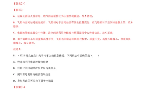 专题21信息的传递-（2020-2022）三年中考物理试题分项汇编（全国通用）（解析版）_8、物理总复习_8.中考物理总复习_2023年中考复习资料_专项复习_解析版