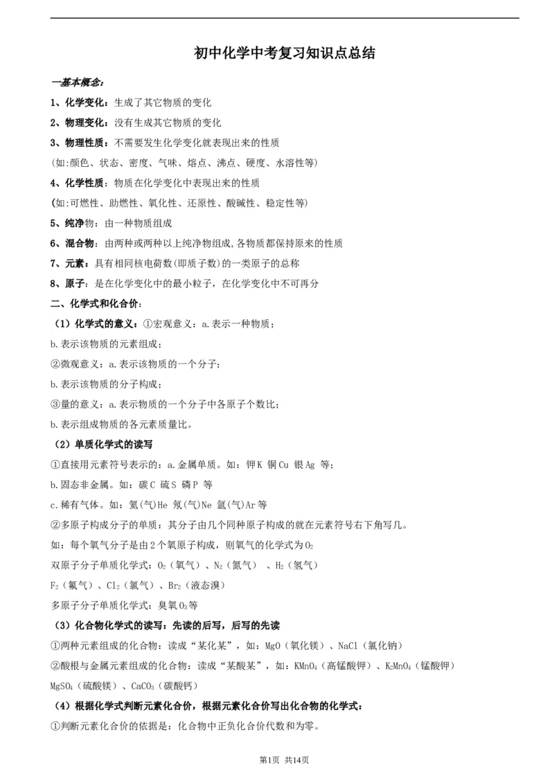 初中化学中考复习知识点总结_《初中全科目知识点汇总》_初中化学知识点汇总