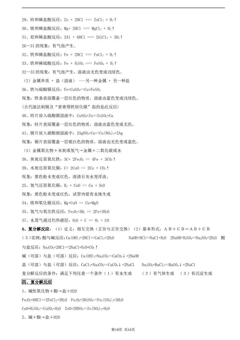 初中化学中考复习知识点总结_《初中全科目知识点汇总》_初中化学知识点汇总