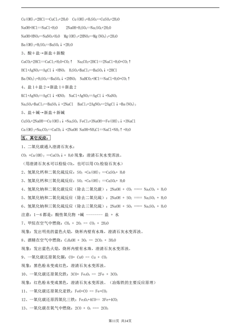 初中化学中考复习知识点总结_《初中全科目知识点汇总》_初中化学知识点汇总