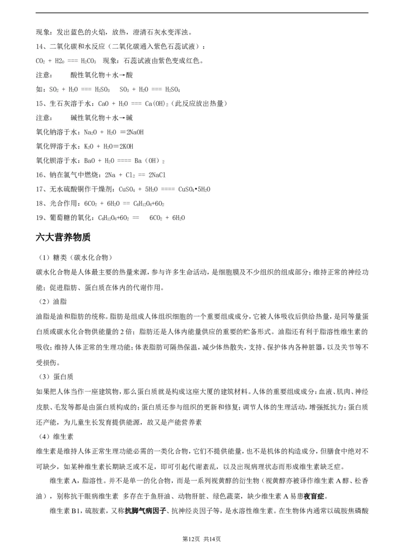 初中化学中考复习知识点总结_《初中全科目知识点汇总》_初中化学知识点汇总