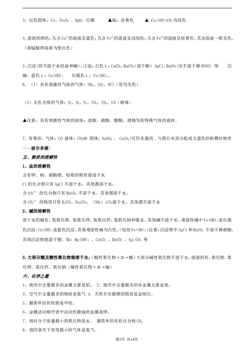 初中化学中考复习知识点总结_《初中全科目知识点汇总》_初中化学知识点汇总