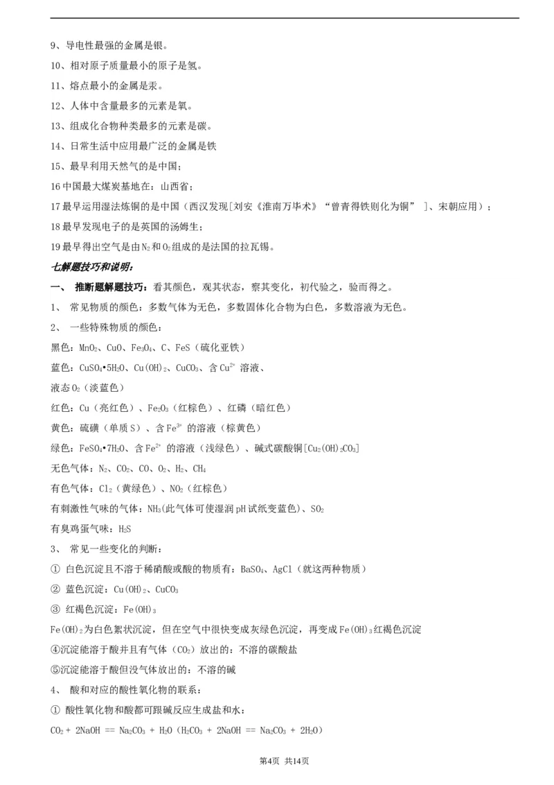 初中化学中考复习知识点总结_《初中全科目知识点汇总》_初中化学知识点汇总
