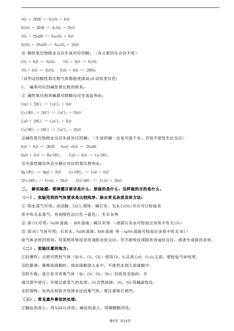 初中化学中考复习知识点总结_《初中全科目知识点汇总》_初中化学知识点汇总