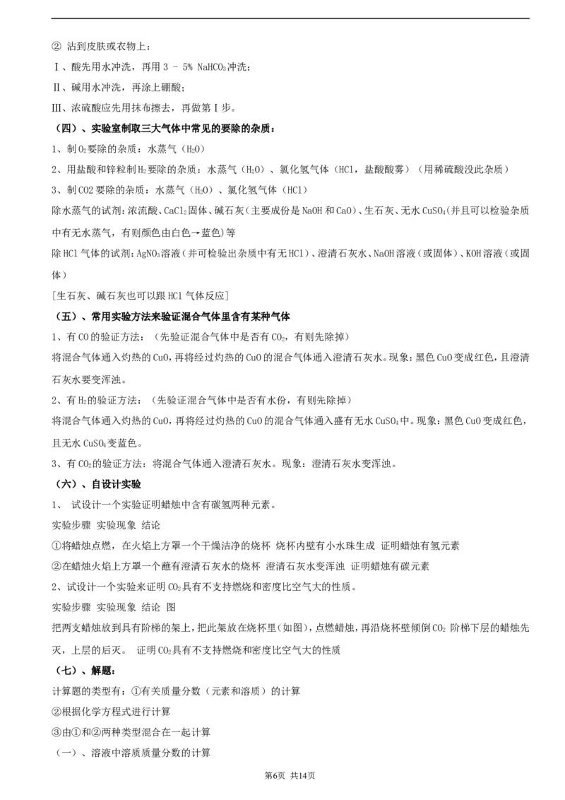 初中化学中考复习知识点总结_《初中全科目知识点汇总》_初中化学知识点汇总
