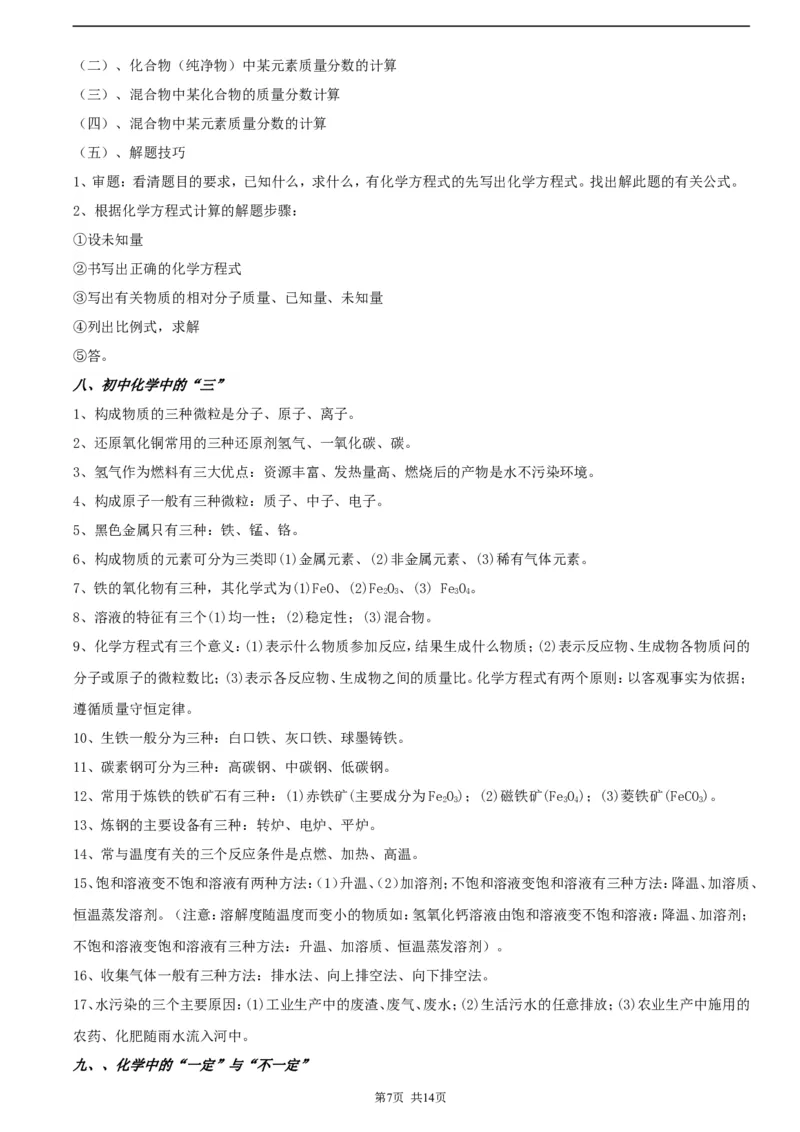 初中化学中考复习知识点总结_《初中全科目知识点汇总》_初中化学知识点汇总