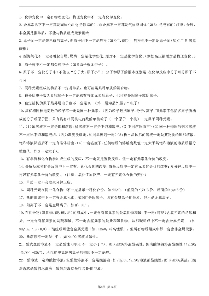 初中化学中考复习知识点总结_《初中全科目知识点汇总》_初中化学知识点汇总