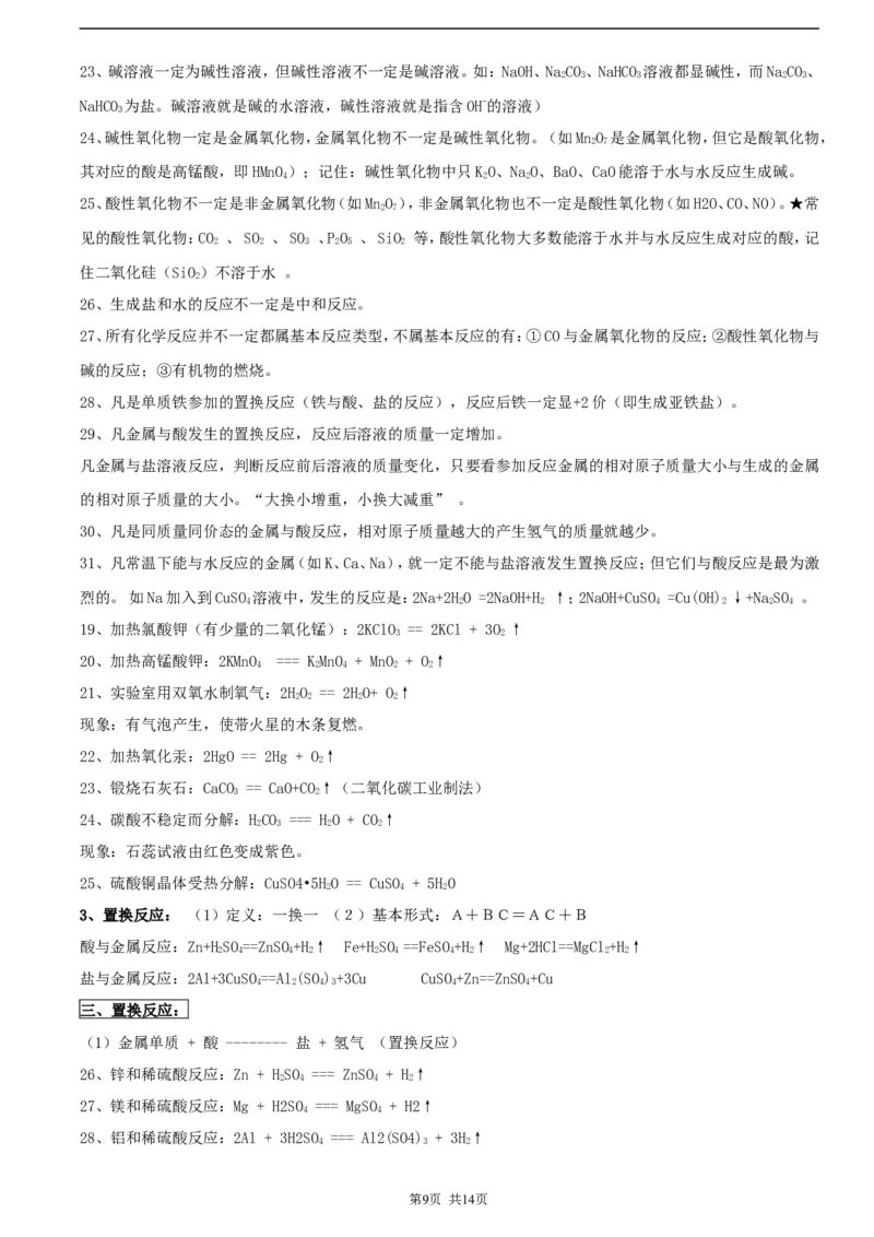 初中化学中考复习知识点总结_《初中全科目知识点汇总》_初中化学知识点汇总
