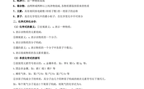 初中化学中考复习知识点总结_《初中全科目知识点汇总》_初中化学知识点汇总