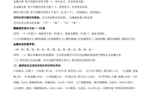 初中化学中考复习知识点总结_《初中全科目知识点汇总》_初中化学知识点汇总