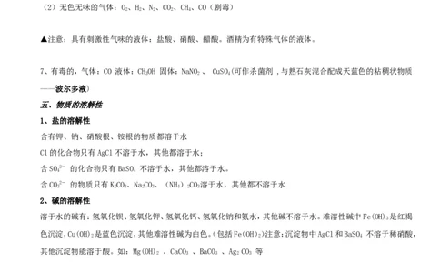 初中化学中考复习知识点总结_《初中全科目知识点汇总》_初中化学知识点汇总