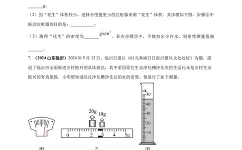 模块三实验专题25测量固体和液体的密度（原卷版）_8、物理总复习_2025年中考复习资料_（2025中考全国通用）2024年中考物理真题分类汇编