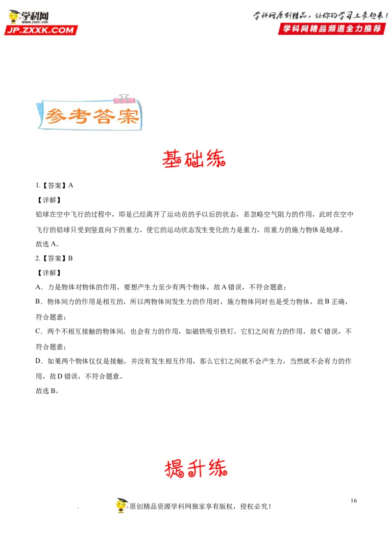 专题07重力弹力摩擦力-备战2022年中考物理一轮复习考点微专题_8、物理总复习_8.中考物理总复习_2022年中考复习资料_备战2022年中考物理一轮复习考点微专题