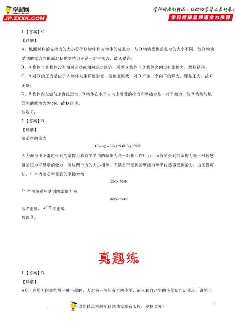 专题07重力弹力摩擦力-备战2022年中考物理一轮复习考点微专题_8、物理总复习_8.中考物理总复习_2022年中考复习资料_备战2022年中考物理一轮复习考点微专题