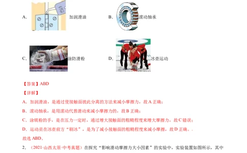 专题07重力弹力摩擦力-备战2022年中考物理一轮复习考点微专题_8、物理总复习_8.中考物理总复习_2022年中考复习资料_备战2022年中考物理一轮复习考点微专题