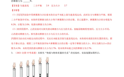 专题07重力弹力摩擦力-备战2022年中考物理一轮复习考点微专题_8、物理总复习_8.中考物理总复习_2022年中考复习资料_备战2022年中考物理一轮复习考点微专题