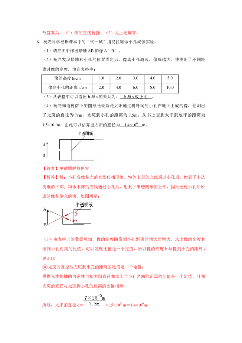专题07《光的直线传播和反射》压轴培优题型训练九大题型（教师版）_初物_八年级上下册+九年级全一册物理_八年级物理上册_压轴题训练