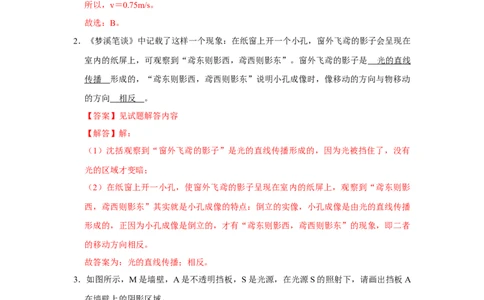 专题07《光的直线传播和反射》压轴培优题型训练九大题型（教师版）_初物_八年级上下册+九年级全一册物理_八年级物理上册_压轴题训练