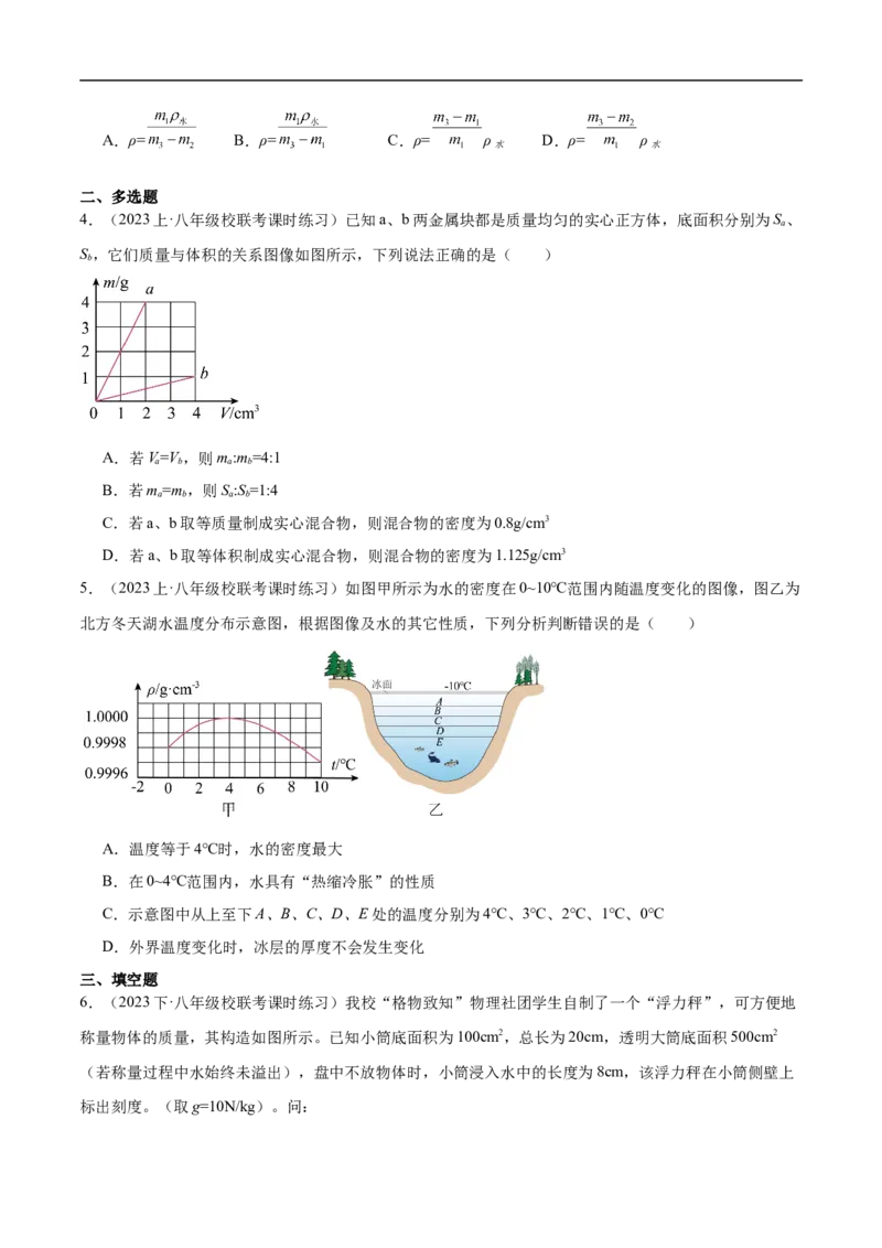 专题07质量和密度（全国通用）原卷版_8、物理总复习_8.中考物理总复习_2024年中考复习资料_二轮复习资料_完2024年中考物理专题练习（全国通用）_重点练