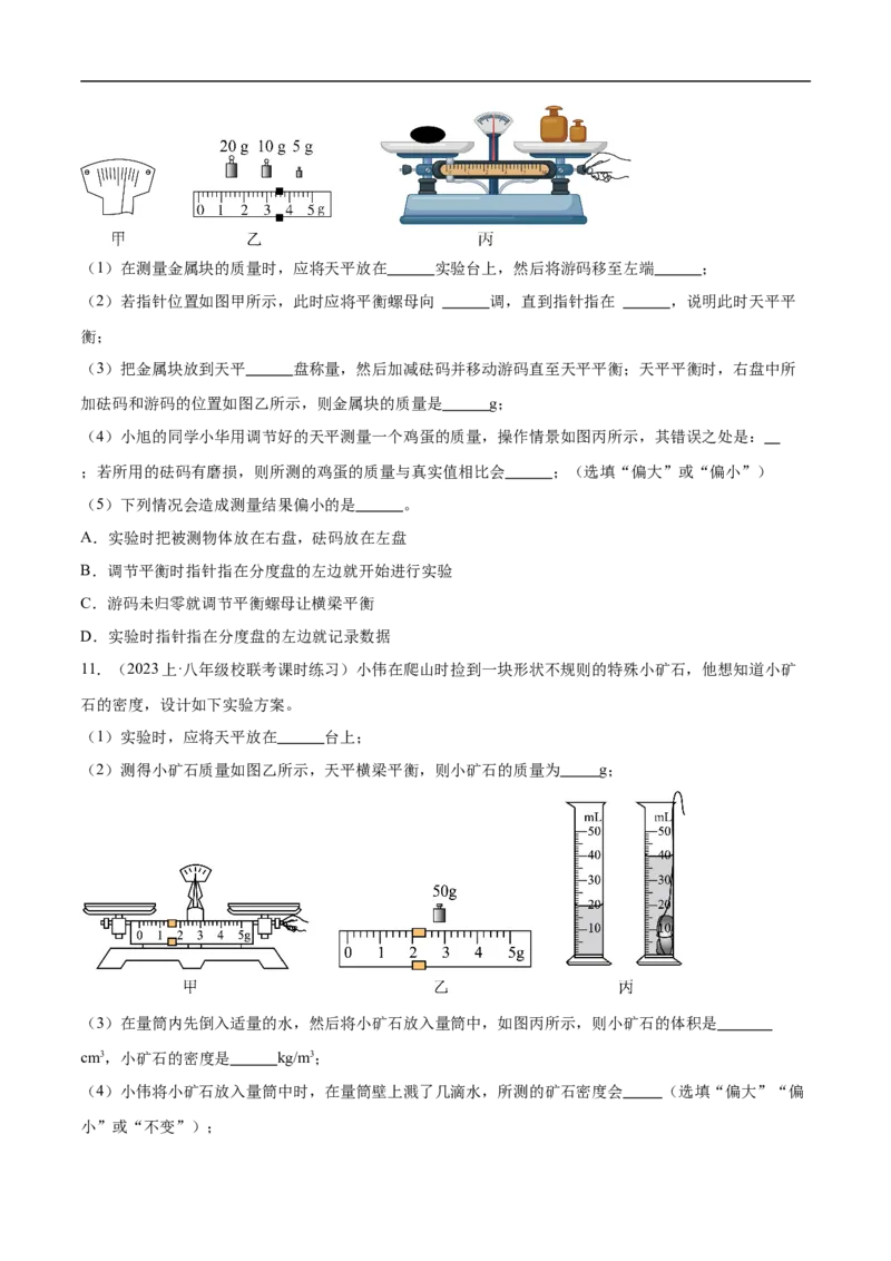 专题07质量和密度（全国通用）原卷版_8、物理总复习_8.中考物理总复习_2024年中考复习资料_二轮复习资料_完2024年中考物理专题练习（全国通用）_重点练