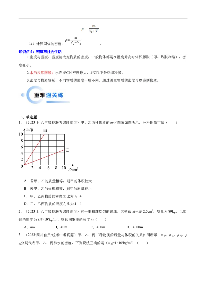 专题07质量和密度（全国通用）原卷版_8、物理总复习_8.中考物理总复习_2024年中考复习资料_二轮复习资料_完2024年中考物理专题练习（全国通用）_重点练