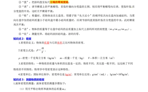 专题07质量和密度（全国通用）原卷版_8、物理总复习_8.中考物理总复习_2024年中考复习资料_二轮复习资料_完2024年中考物理专题练习（全国通用）_重点练