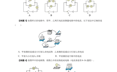 专题15电流电压电阻（知识梳理+典例+练习）-2024物理中考一轮复习精品资料（学生版）_8、物理总复习_2024年中考复习资料_一轮复习_更新2024年中考物理一轮复习精品资料_配套练习