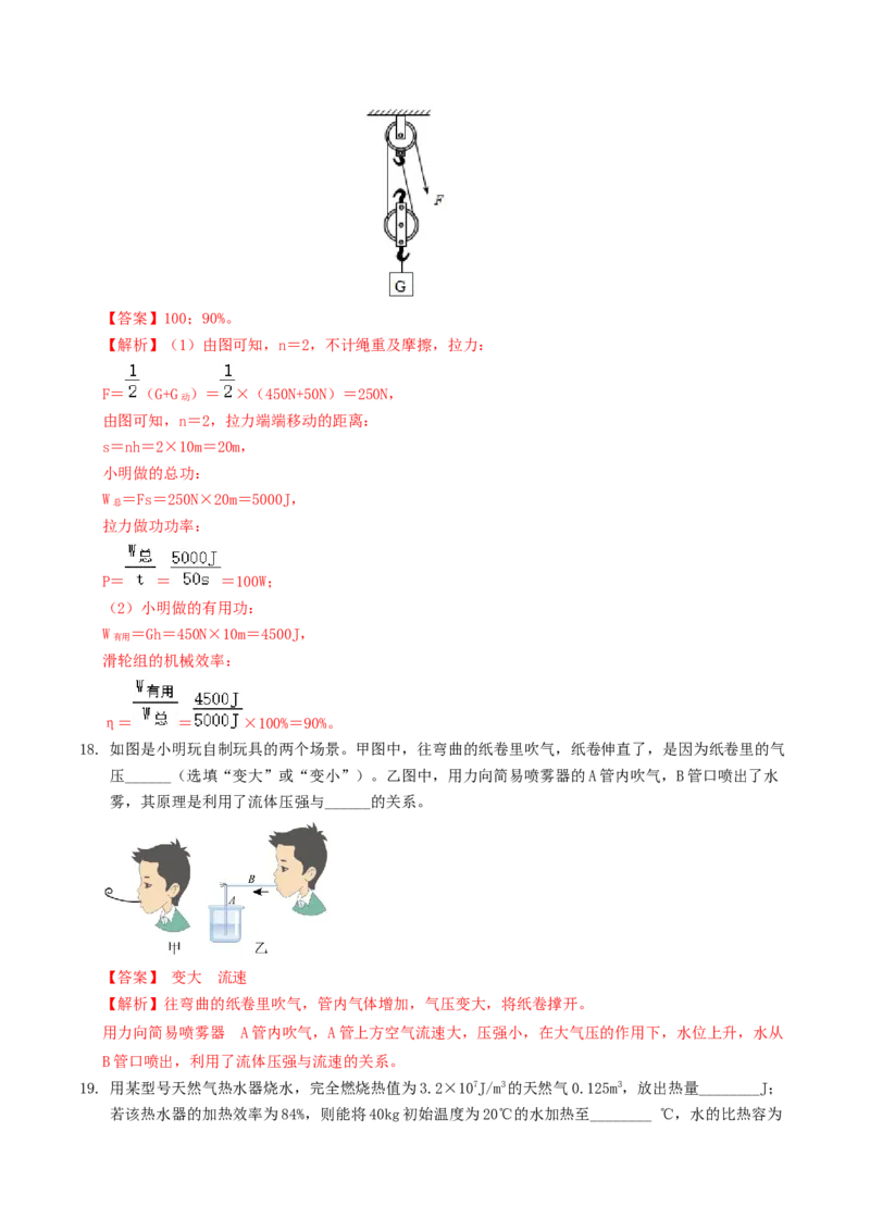 物理（哈尔滨卷）（全解全析）_8、物理总复习_2024中考模拟题物理_一模_物理（黑龙江哈尔滨）-2024年中考第一次模拟考