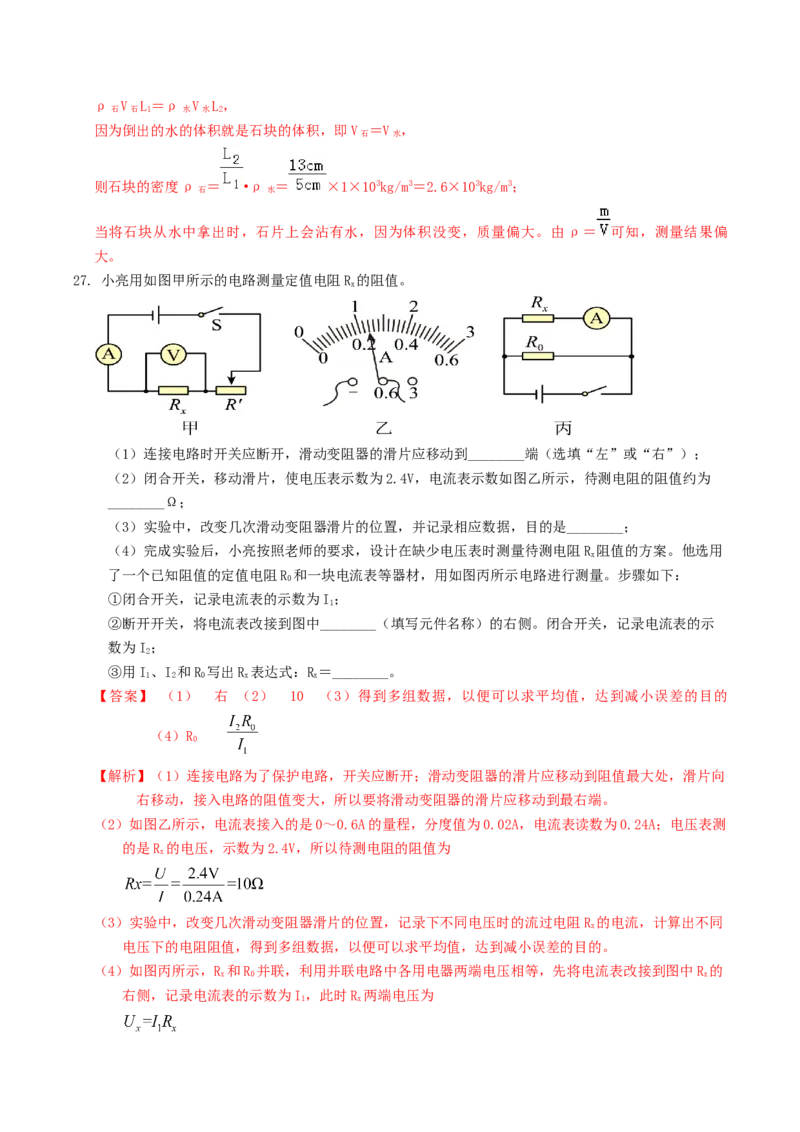 物理（哈尔滨卷）（全解全析）_8、物理总复习_2024中考模拟题物理_一模_物理（黑龙江哈尔滨）-2024年中考第一次模拟考