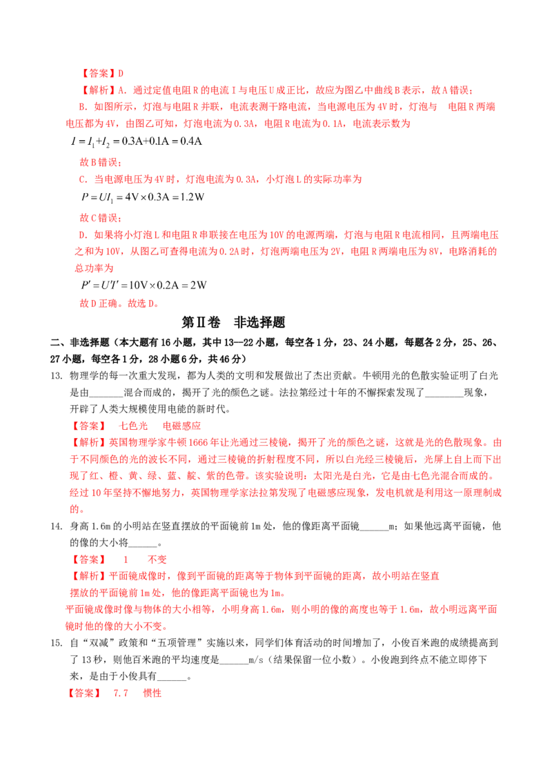 物理（哈尔滨卷）（全解全析）_8、物理总复习_2024中考模拟题物理_一模_物理（黑龙江哈尔滨）-2024年中考第一次模拟考