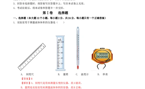 物理（哈尔滨卷）（全解全析）_8、物理总复习_2024中考模拟题物理_一模_物理（黑龙江哈尔滨）-2024年中考第一次模拟考