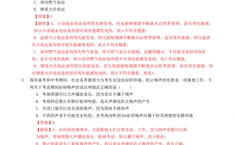 物理（哈尔滨卷）（全解全析）_8、物理总复习_2024中考模拟题物理_一模_物理（黑龙江哈尔滨）-2024年中考第一次模拟考